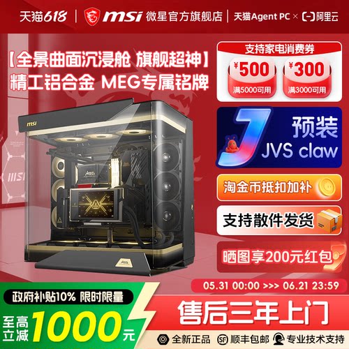 MSI/微星超神FPS游戏主机9800X3D