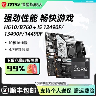 14490F微星b760迫击炮电脑主板cpu套装 13490F 12490F 英特尔i5