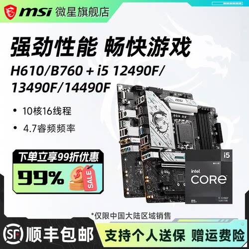 i512490F微星B760主板套装