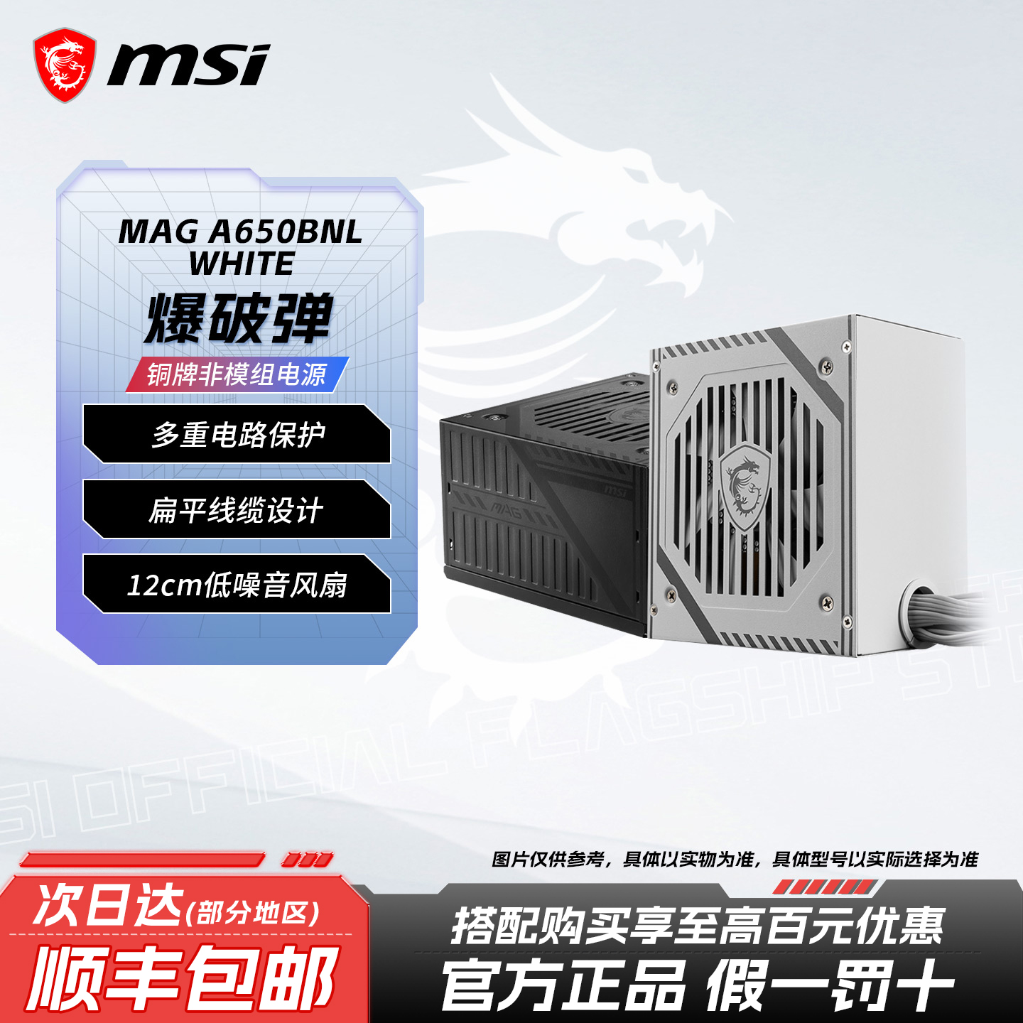 MSI/微星电脑650W/500W铜牌电源