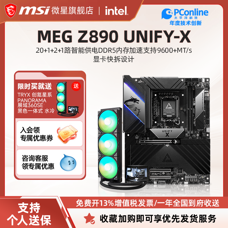 微星Z890UNIFY-X暗影主板送水冷