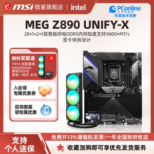 MSI/微星MEG Z890 UNIFY-X暗影台式机电脑游戏主板支持265K/285K