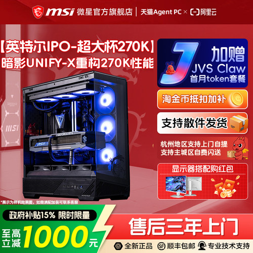 MSI微星黑龙超频暗影UNIFY整机