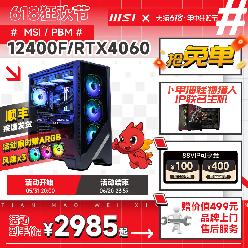 MSI/微星电脑主机i5 12600KF/13400F/12400F/13600KF台式机RTX4060Ti/4070S显卡DIY主机迫击炮主板组装机整机-封面