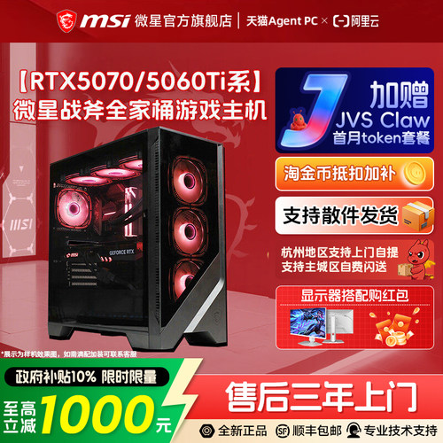 【国补+秒杀】5070/5060Ti主机