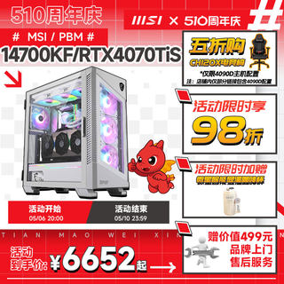 MSI微星刀锋钛白色全家桶电脑主机i7 14700KF/i9 14900KF台式机RTX4070TiS/4080S/4090显卡水冷整机DIY组装机