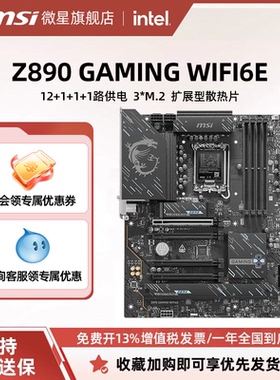 MSI/微星Z890 GAMING WIFI6E台式电竞主板支持CPU 285K/265K