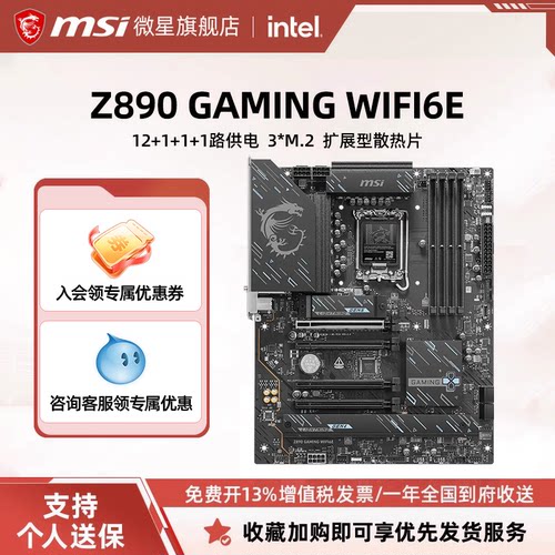 微星Z890GAMINGWIFI6E