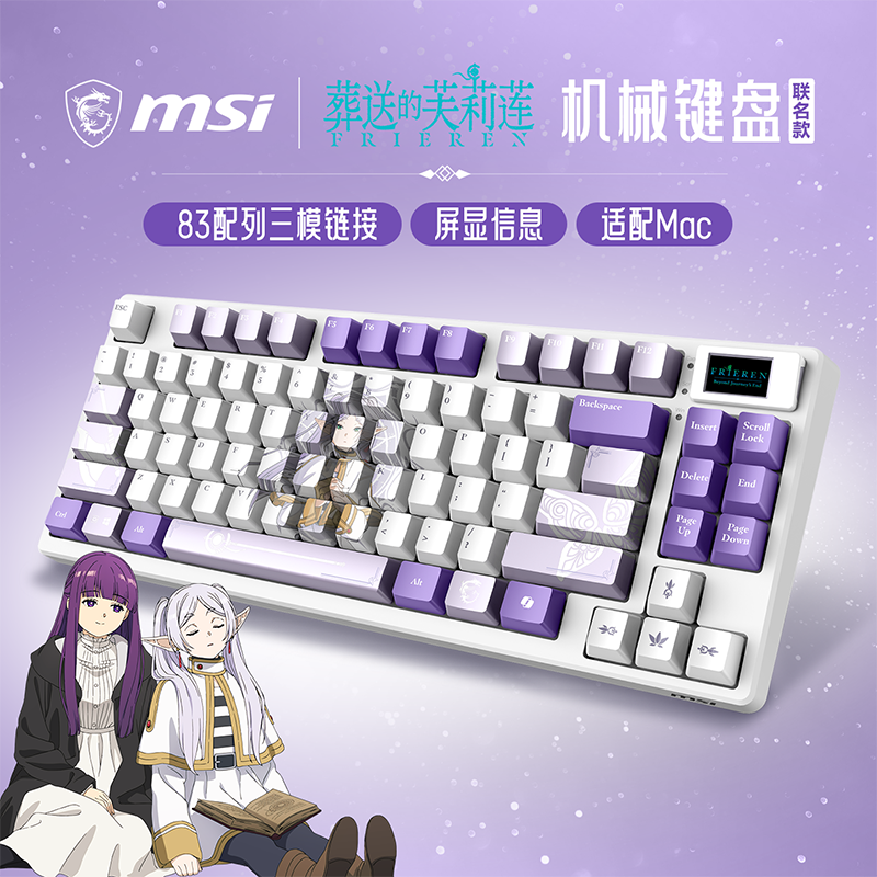 msi微星葬送的芙莉莲联名RGB无线三模热插拔电竞机械键盘鼠标套装