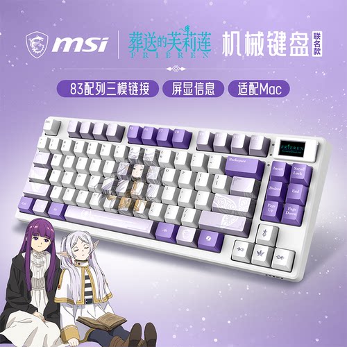 微星葬送的芙莉莲联名款键鼠套装