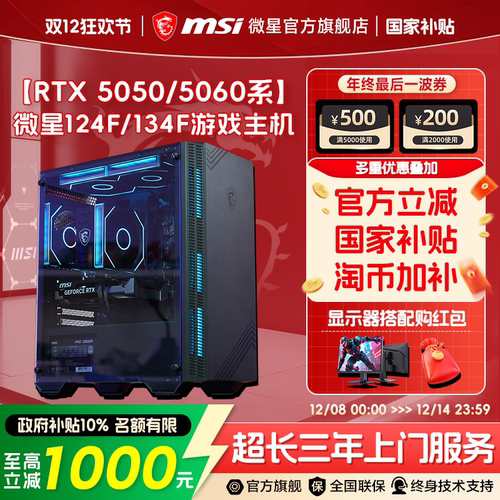 【国补+秒杀】性价5050/5060主机
