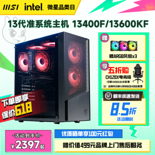 13600KF 机可搭RTX4060Ti台式 MSI 14700KF 12400F 微星13代准系统电脑主机i5 13400F 台式 整机DIY主机