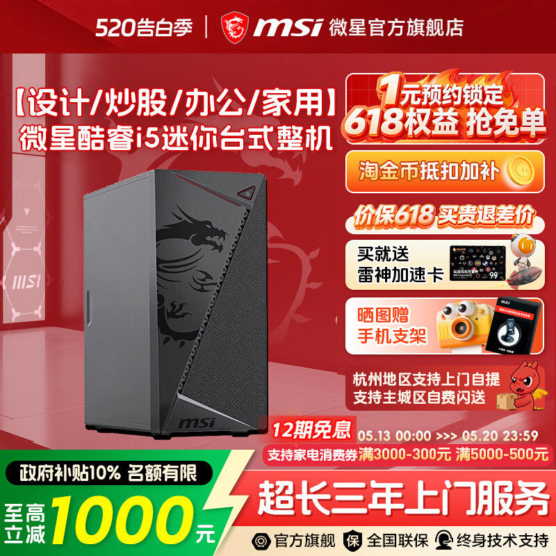 MSI微星炒股办公电脑主机13400F/12400F核显家用游戏