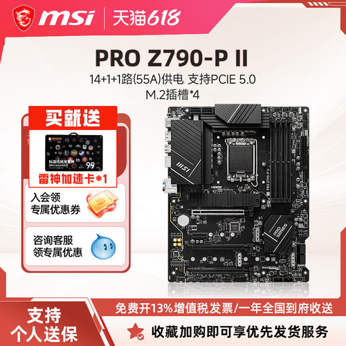 微星PROZ790-PII主板