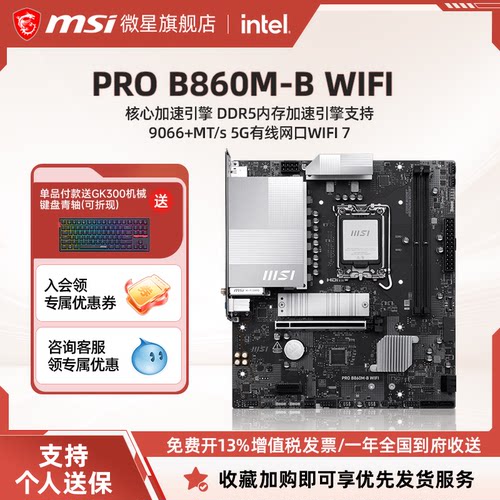 微星PROB860M-BWIFI主板