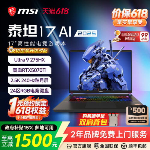 MSI/微星泰坦17AI游戏本