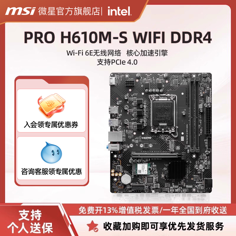 微星H610M-SWIFIDDR4电脑主板