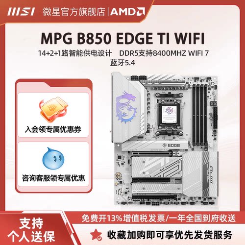 微星MPGB850EDGETIWIFI主板