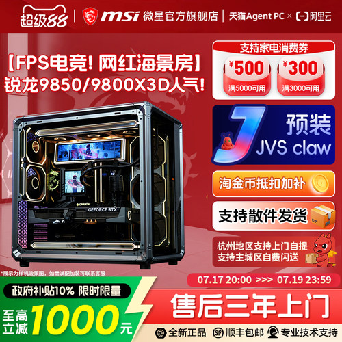 锐龙9850X3D高帧电竞游戏主机
