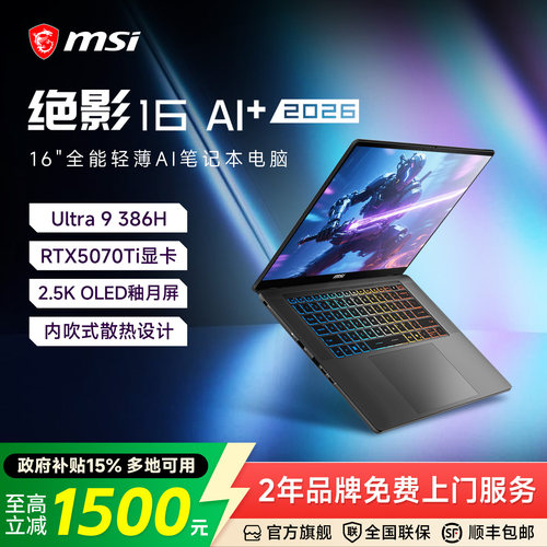 MSI/微星绝影16AI+2026