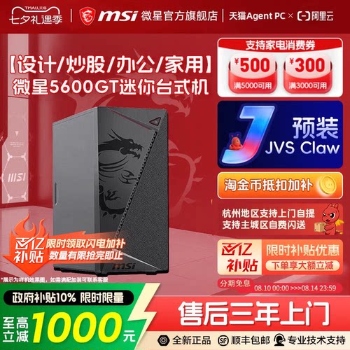 【国补+秒杀】5600GT/5700G主机