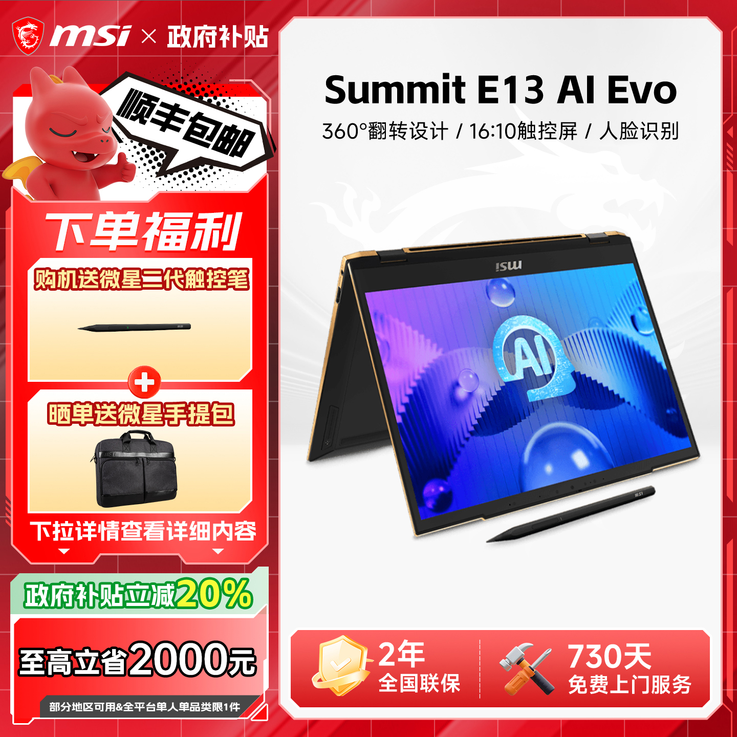 MSI微星Summit商务办公轻薄本