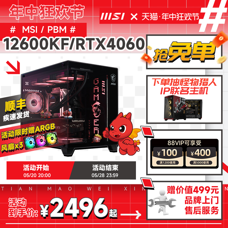 MSI微星海景房电脑主机i5 12400F升12600KF/13600KF台式机RTX4060/4070S显卡DIY组装机台式电脑家用办公整机 DIY电脑 DIY兼容机 原图主图