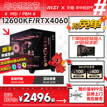 MSI微星海景房电脑主机i5 12400F升12600KF/13600KF台式机RTX4060/4070S显卡DIY组装机台式电脑家用办公整机