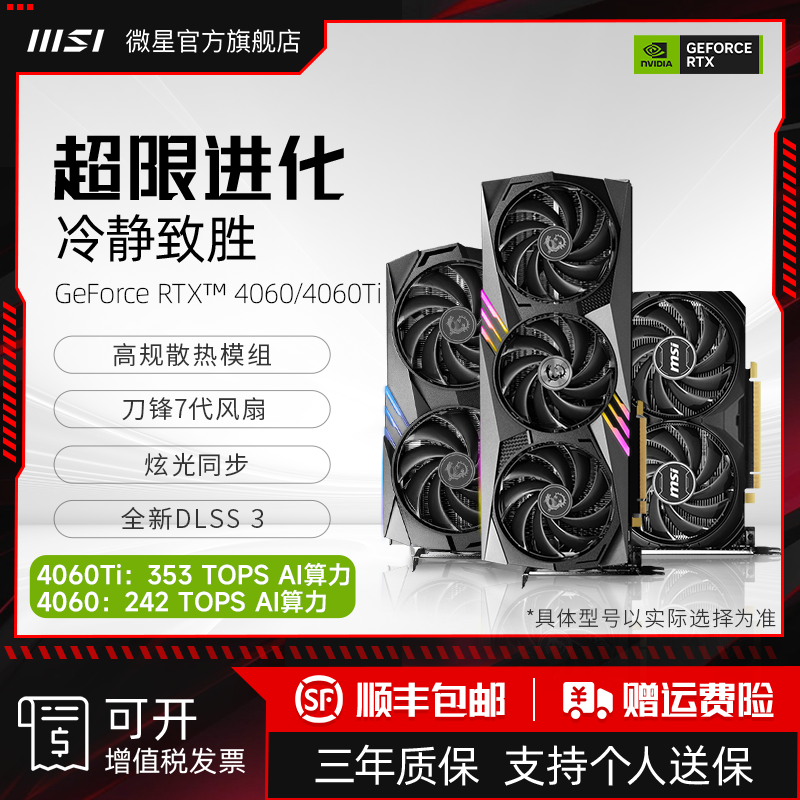 MSI微星 RTX4060/Ti 3060魔龙万图师电竞游戏台式电脑全新显卡 电脑硬件/显示器/电脑周边 显卡 原图主图