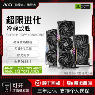 电脑全新显卡 MSI微星 3060魔龙万图师电竞游戏台式 RTX4060