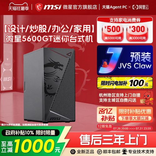 【国补+秒杀】5600GT/5700G主机