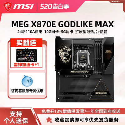 微星MEGX870EGODLIKEMAX