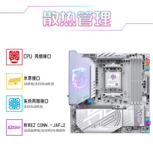 微星B850M刀锋主板支持个人送保