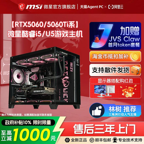 MSI微星海景房台式主机5060Ti