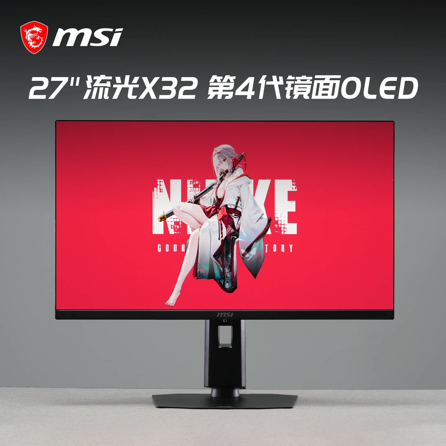 微星27英寸MAG第4代OLED流光2K高刷320HZ电竞电脑显示器271QPX32