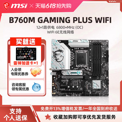 微星B760MGAMINGWIFI主板