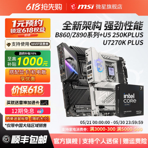 U7270KPLUS搭微星Z890板U套装