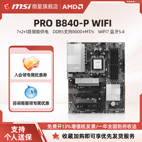 微星官方B840-P WIFI电脑游戏商用全新主板套装ddr5内存支持7500F