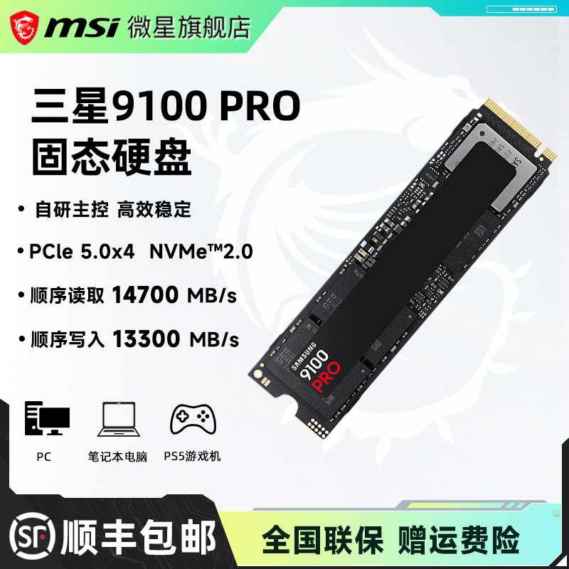 三星9100 Pro 1T/2T M.2 SSD固态硬盘PCIe