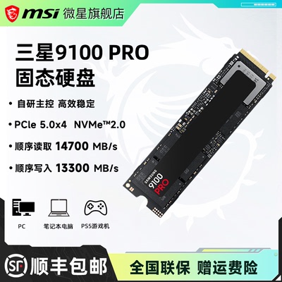 微星笔记本三星9100PRO系列固态