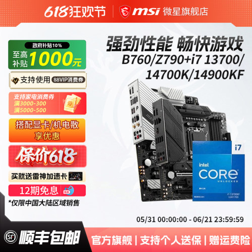 i714700KF/14900KF微星主板套装