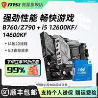 英特尔酷睿14代i5 14600KF盒装搭微星z790/b760系列主板cpu套装