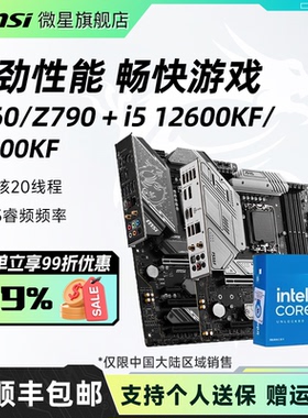 英特尔酷睿14代i5 14600KF盒装搭微星z790/b760系列主板cpu套装
