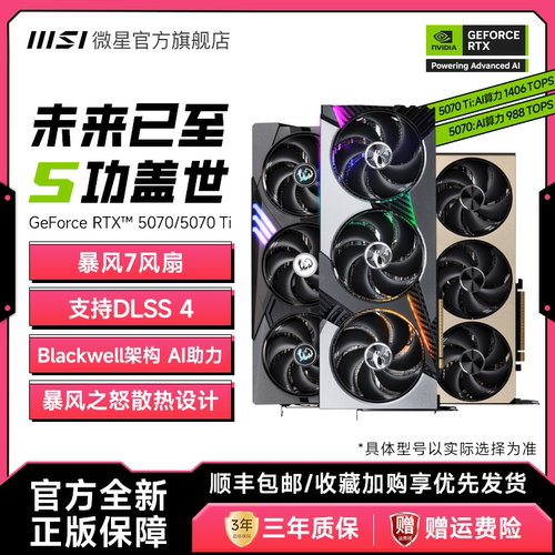 微星RTX5070/Ti魔龙万图师显卡