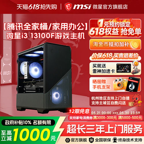 【国补+秒杀】性价比13100F主机
