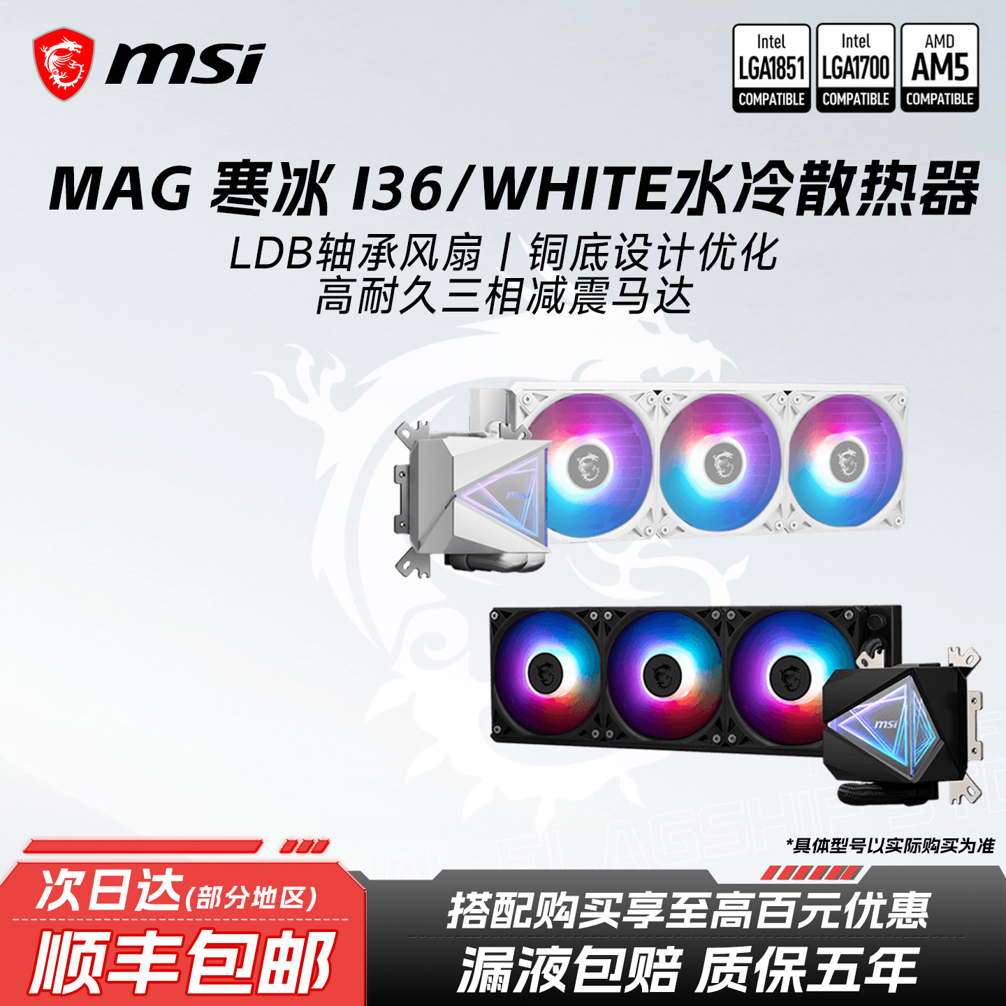 msi微星I360一体式水冷散热器