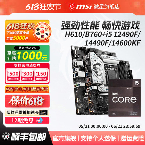 i512600KF搭微星B760主板CPU套装