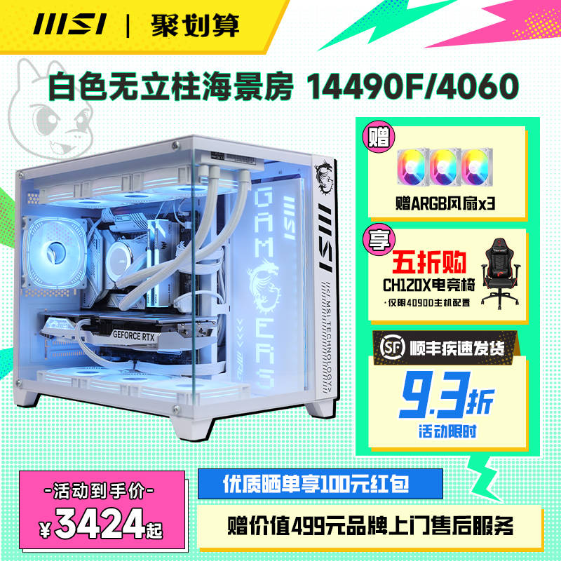 【新品】i514490F/4060魔龙主机