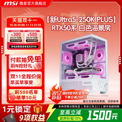 微星250Kplus/5060Ti海景房