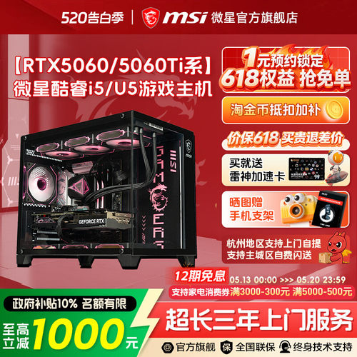【国补+秒杀】230F搭5060/Ti主机